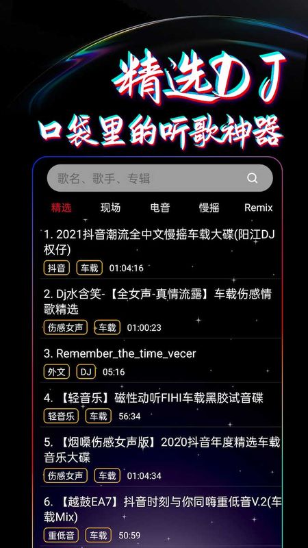 dj99音乐app_图片2