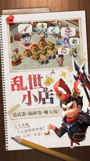 三国大亨_图片4