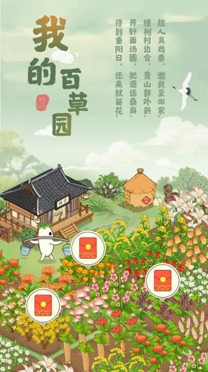 我的百草园下载链接_图片3