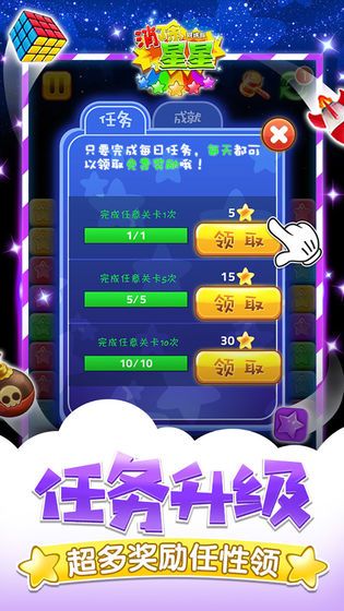 同城游消除星星_图片4
