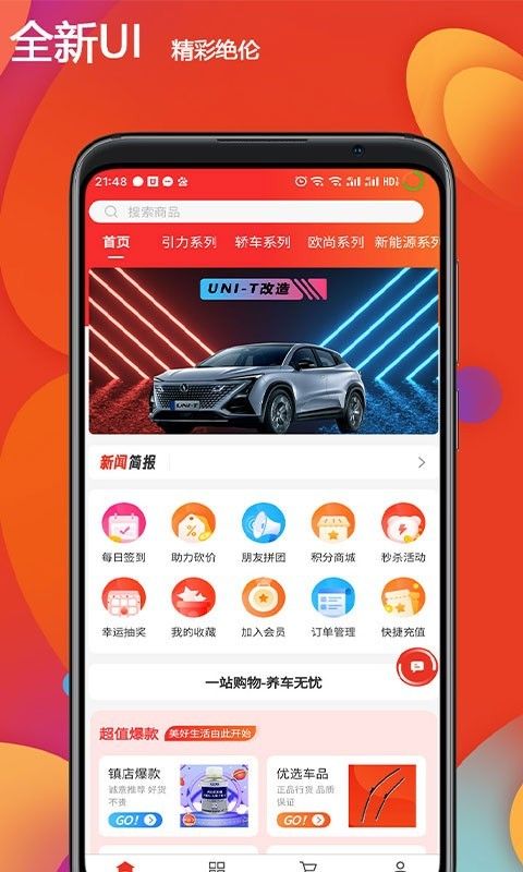 恒创领沃汽配商城下载_图片1