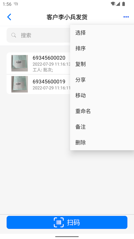 条码云免费版_图片3