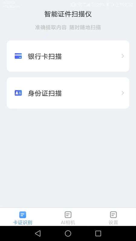 天天扫描王下载_图片2