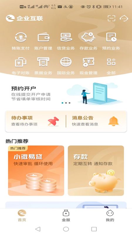 企业互联app下载_图片3