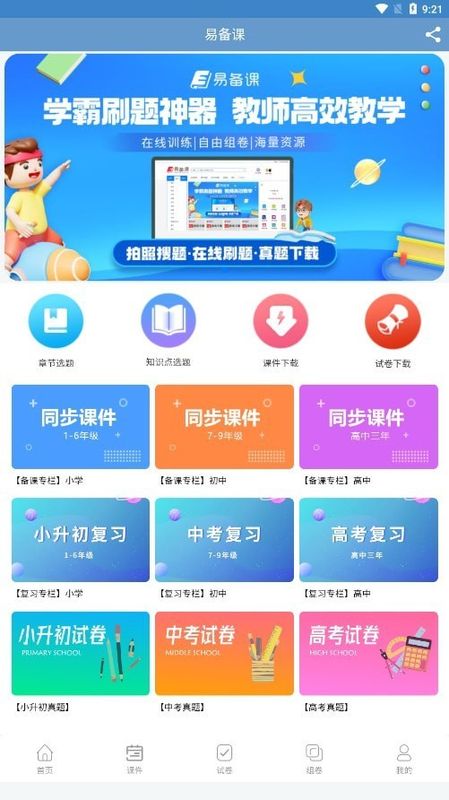 易备课资源网_图片2