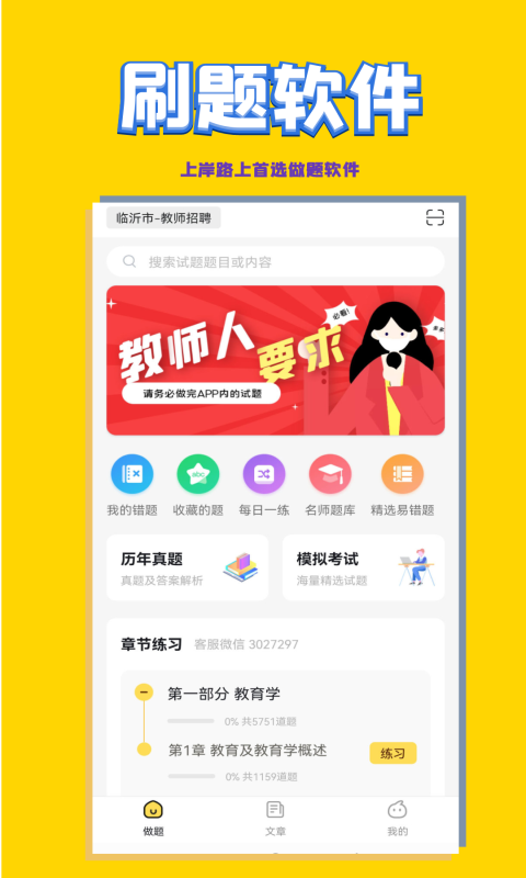 体育教师招聘考试下载_图片1