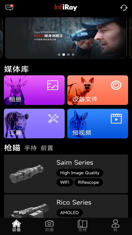 艾睿热成像app下载_图片1