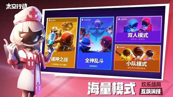 太空行动全皮肤_图片2