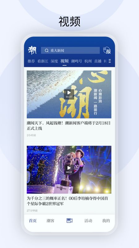 潮新闻下载_图片4