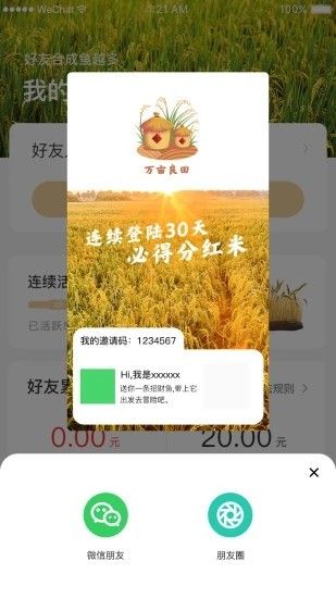万亩良田下载手机版_图片3
