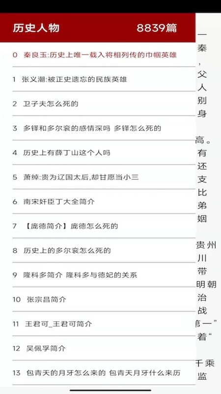 百家讲坛说历史去广告版_图片4