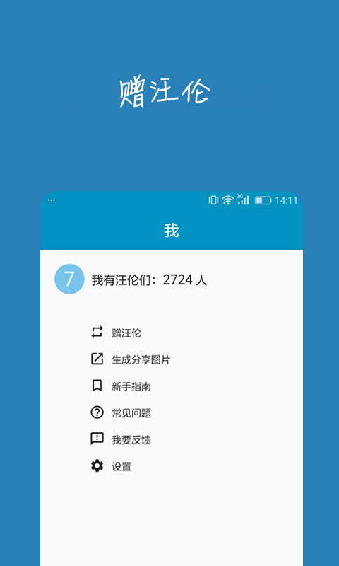 汪伦们app_图片4