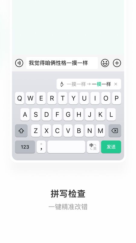 微信键盘app下载Ios_图片5