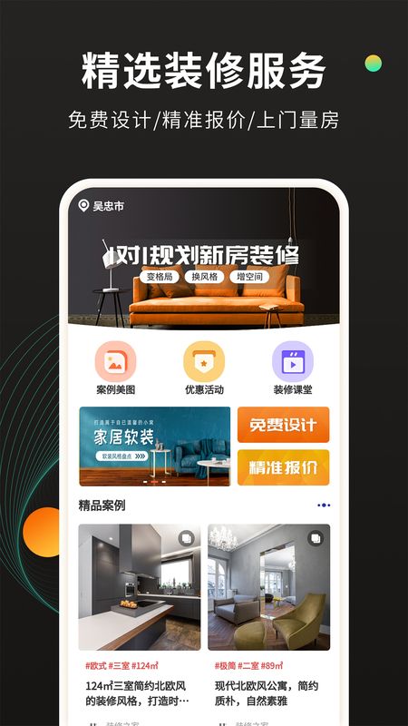 住馨家装修效果图库app下载安装_图片1