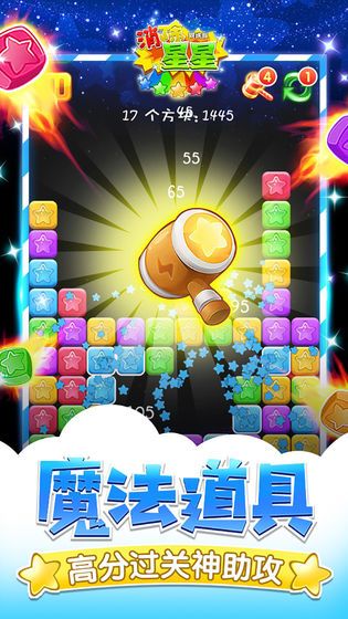 同城游消除星星_图片1