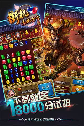 街机连环夺宝_图片4