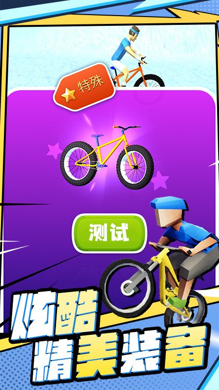 山地飞车_图片4