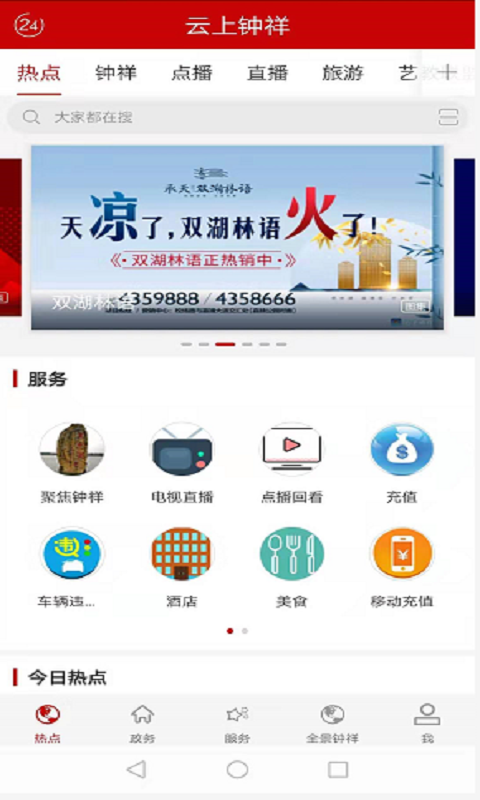 云上钟祥_图片3
