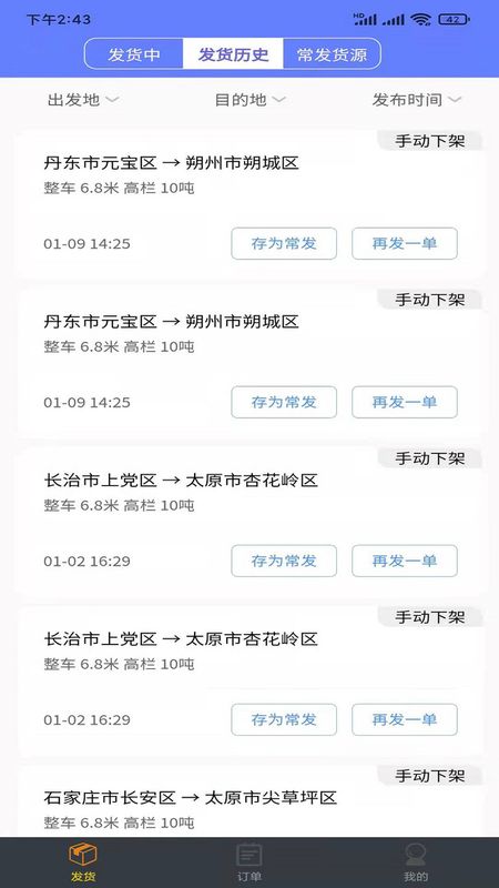 拉拉回头车司机版下载_图片3