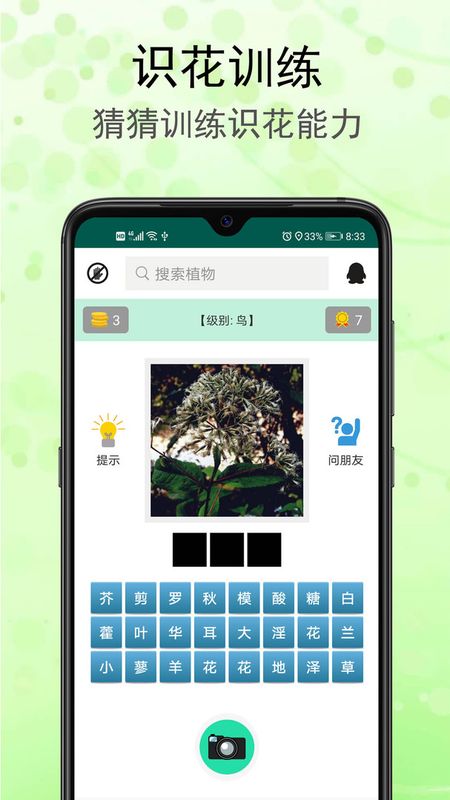 识花草app_图片2