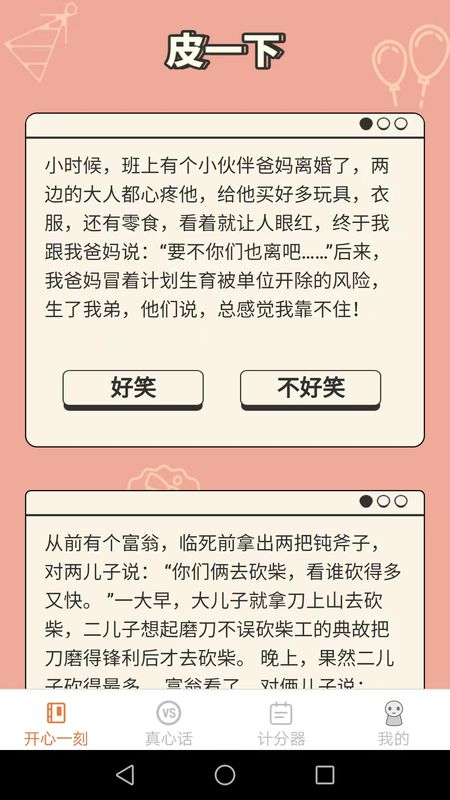 皮皮星球下载_图片1