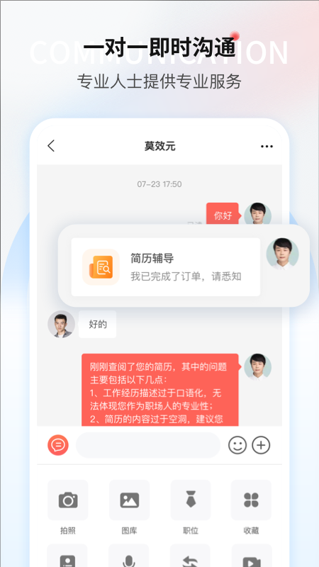 一览职业app_图片3