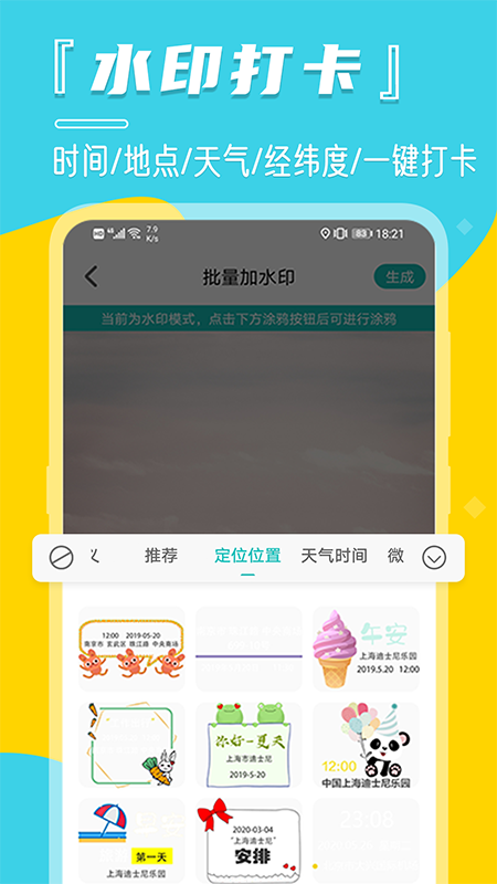 微商视频水印相机下载安装_图片2