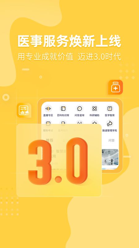 医事服务最新版_图片1