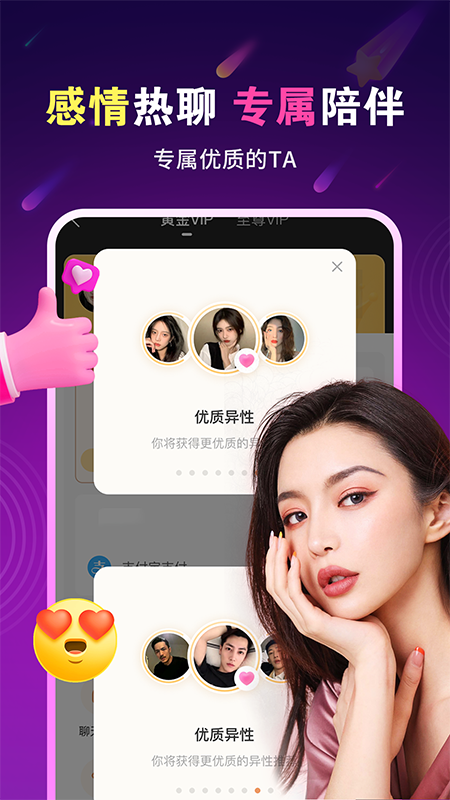 暖心约聊_图片4