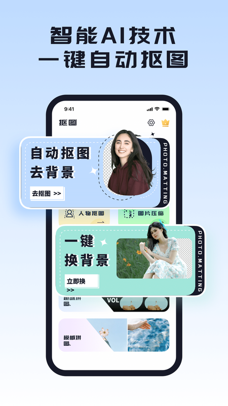 人像抠图软件_图片1