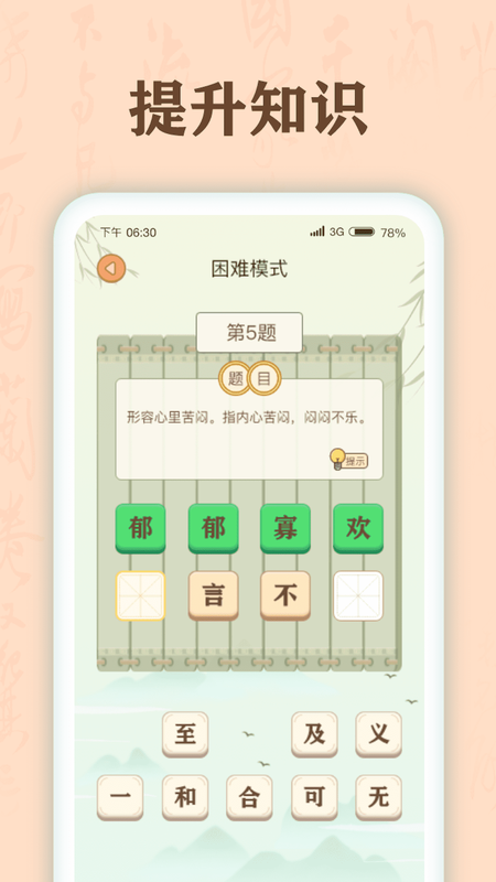 成语有宝红包版_图片3