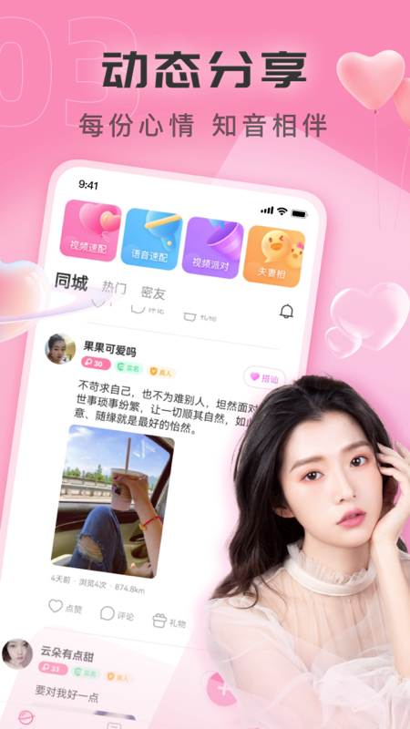 同城见面聊2022_图片3