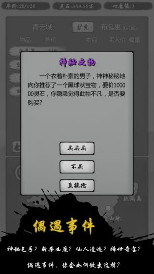 修仙商人模拟器安卓版_图片4