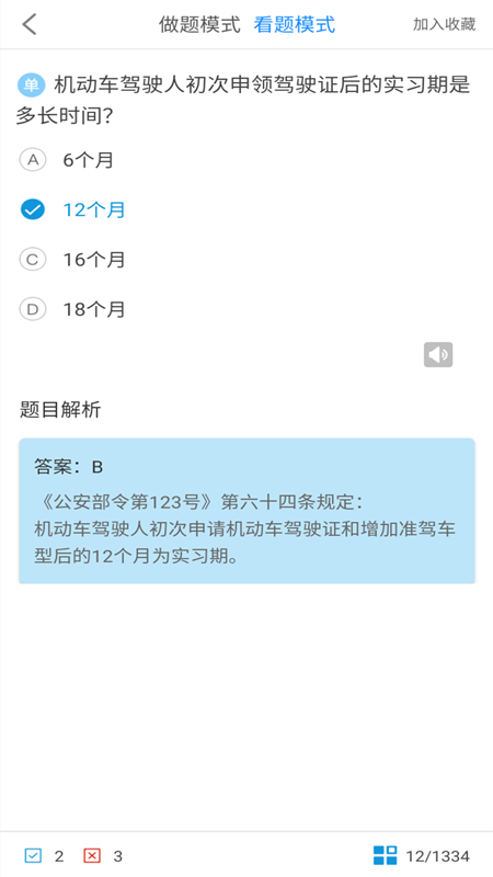 驾考科目一手机版_图片4