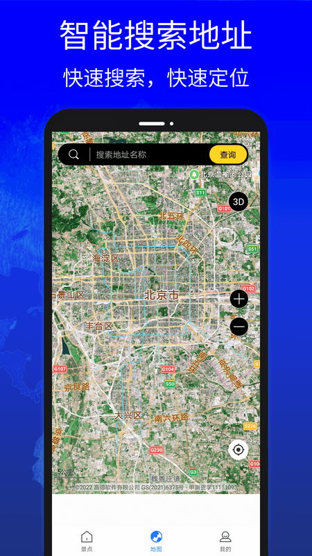 地图高清卫星地图下载安装_图片2