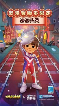 地铁跑酷空间站下载安装_图片1