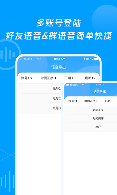 语音导出转发精灵下载软件_图片1