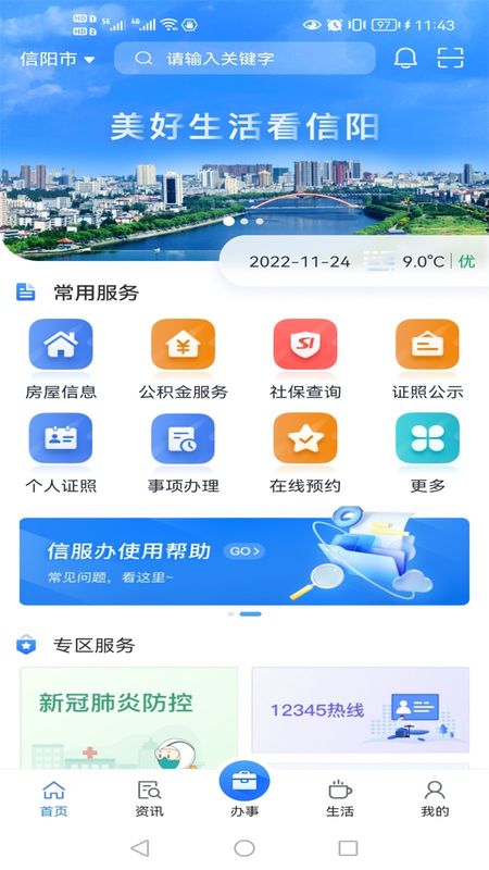 信服办app下载_图片3