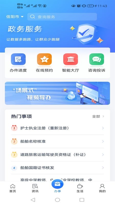 信服办app下载_图片2