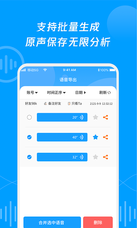 语音导出转发精灵下载软件_图片3