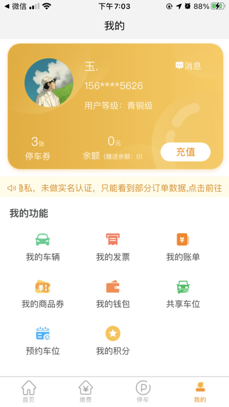 酒城易泊APP下载_图片2