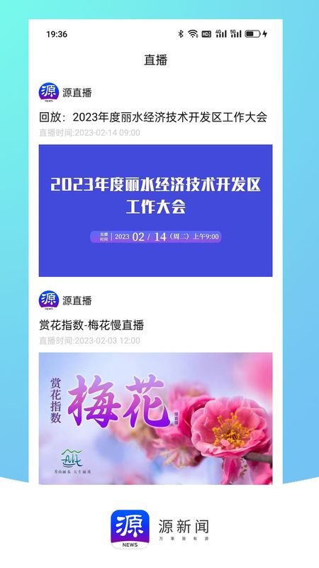 源新闻app下载_图片2