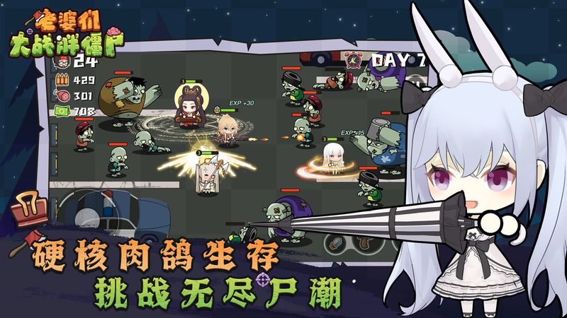 老婆们大战胖僵尸_图片2