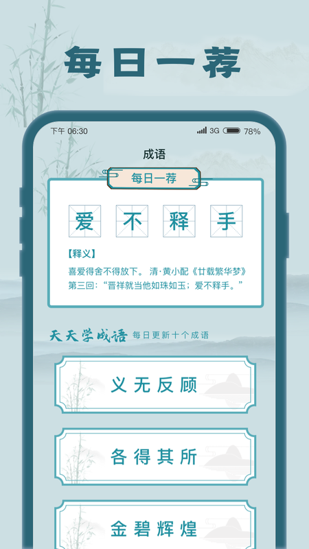 成语大探花_图片3