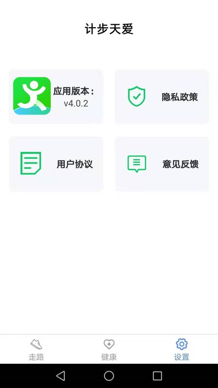 天天爱计步_图片3