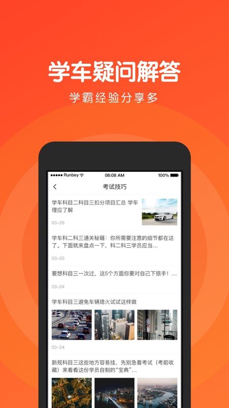 元贝驾考科目三_图片4
