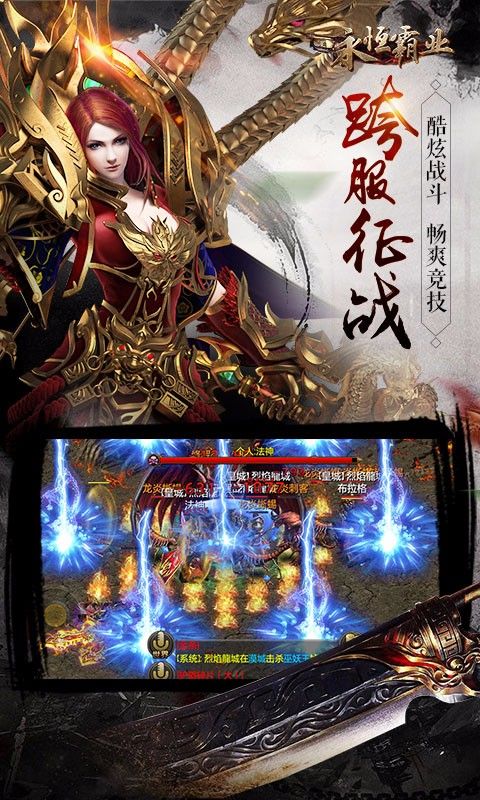 永恒霸业_图片3
