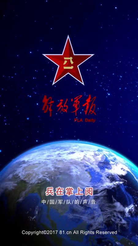 解放军报软件_图片1