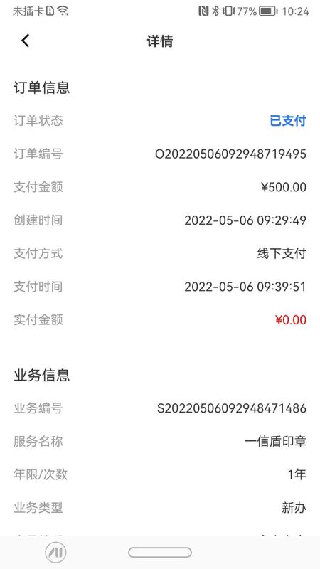 一信盾印章下载_图片4