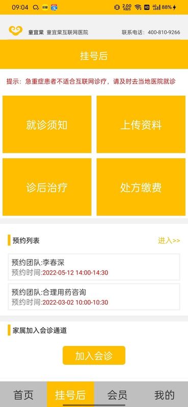 童宜棠app_图片3